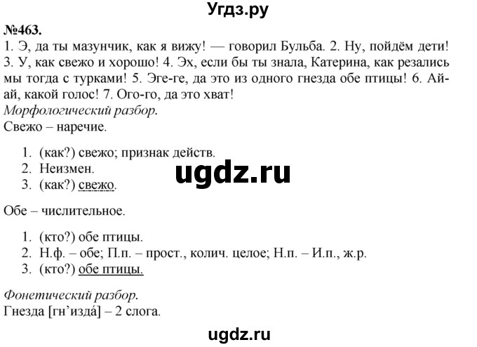ГДЗ (Решебник №2 к учебнику 2015) по русскому языку 7 класс М.Т. Баранов / упражнение / 463