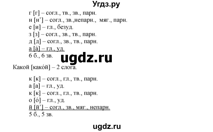 ГДЗ (Решебник №2 к учебнику 2015) по русскому языку 7 класс М.Т. Баранов / упражнение / 463(продолжение 2)