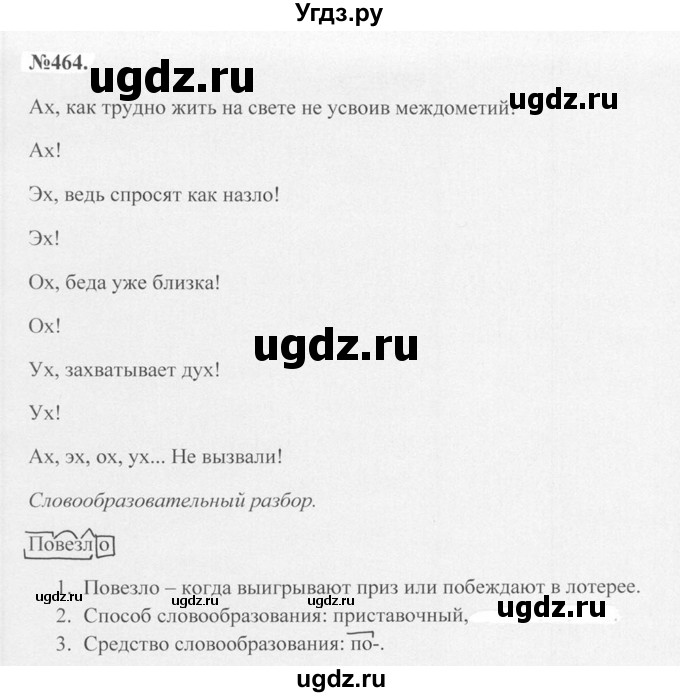 ГДЗ (Решебник №2 к учебнику 2015) по русскому языку 7 класс М.Т. Баранов / упражнение / 464