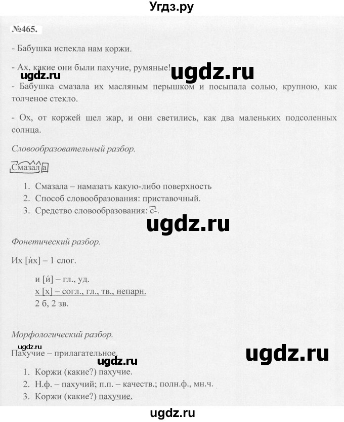 ГДЗ (Решебник №2 к учебнику 2015) по русскому языку 7 класс М.Т. Баранов / упражнение / 465
