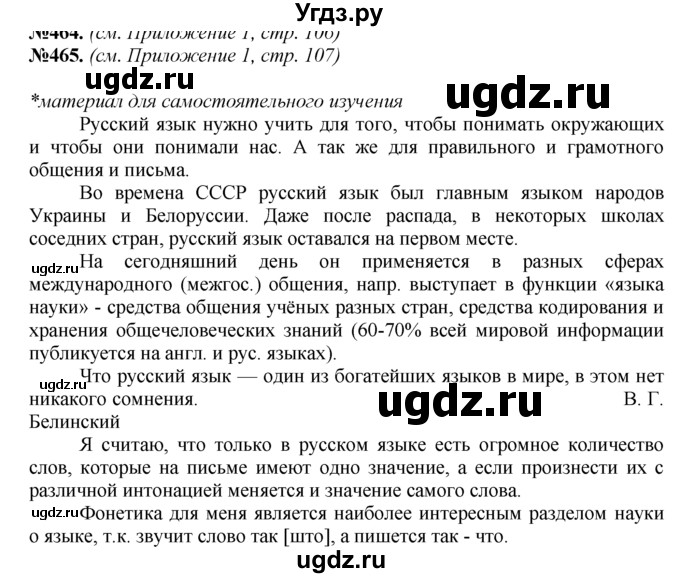 ГДЗ (Решебник №2 к учебнику 2015) по русскому языку 7 класс М.Т. Баранов / упражнение / 465(продолжение 2)