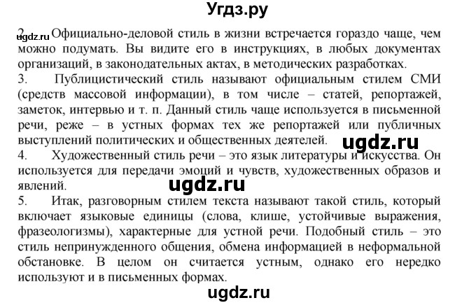 ГДЗ (Решебник №2 к учебнику 2015) по русскому языку 7 класс М.Т. Баранов / упражнение / 468(продолжение 2)