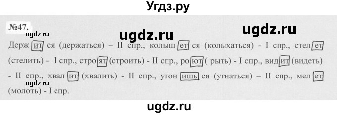 ГДЗ (Решебник №2 к учебнику 2015) по русскому языку 7 класс М.Т. Баранов / упражнение / 47
