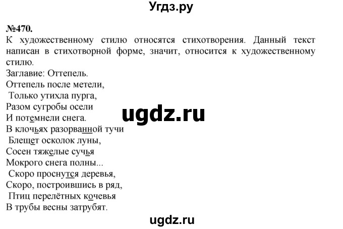 ГДЗ (Решебник №2 к учебнику 2015) по русскому языку 7 класс М.Т. Баранов / упражнение / 470