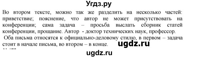 ГДЗ (Решебник №2 к учебнику 2015) по русскому языку 7 класс М.Т. Баранов / упражнение / 471(продолжение 2)