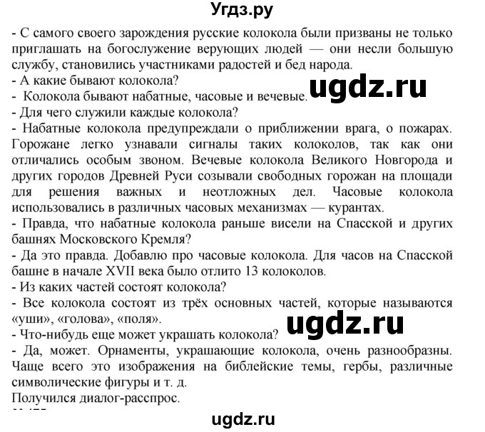 ГДЗ (Решебник №2 к учебнику 2015) по русскому языку 7 класс М.Т. Баранов / упражнение / 474