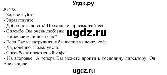 ГДЗ (Решебник №2 к учебнику 2015) по русскому языку 7 класс М.Т. Баранов / упражнение / 475