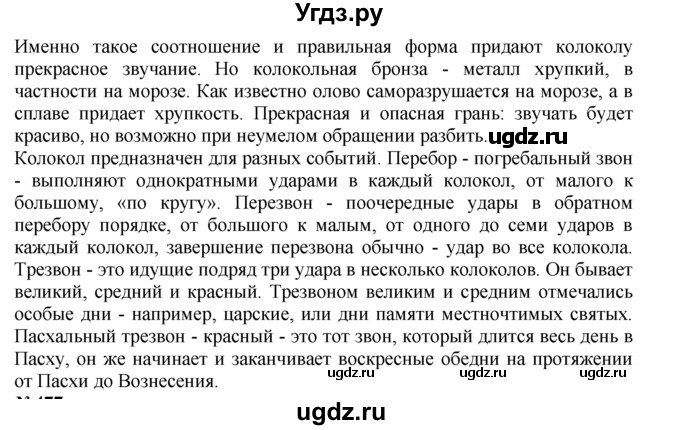 ГДЗ (Решебник №2 к учебнику 2015) по русскому языку 7 класс М.Т. Баранов / упражнение / 476(продолжение 2)