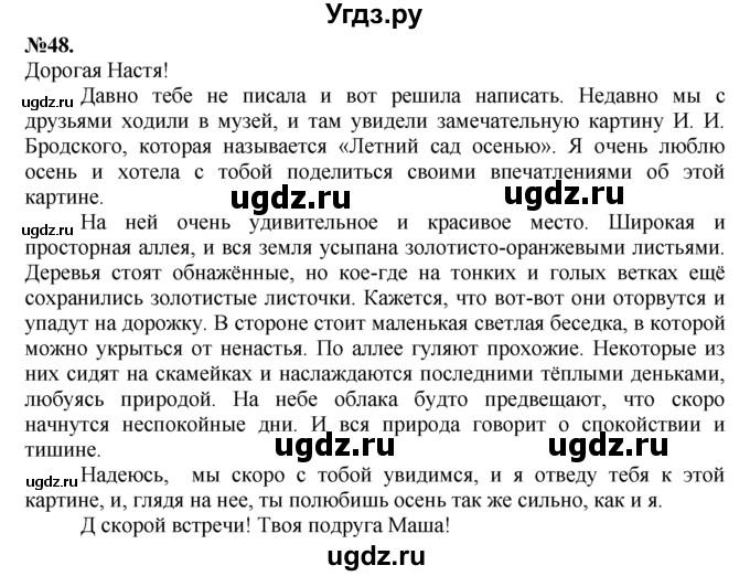 ГДЗ (Решебник №2 к учебнику 2015) по русскому языку 7 класс М.Т. Баранов / упражнение / 48