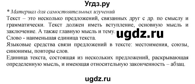 ГДЗ (Решебник №2 к учебнику 2015) по русскому языку 7 класс М.Т. Баранов / упражнение / 48(продолжение 2)