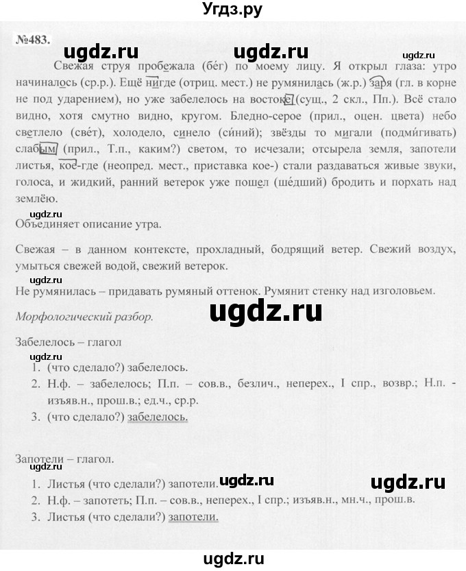ГДЗ (Решебник №2 к учебнику 2015) по русскому языку 7 класс М.Т. Баранов / упражнение / 483