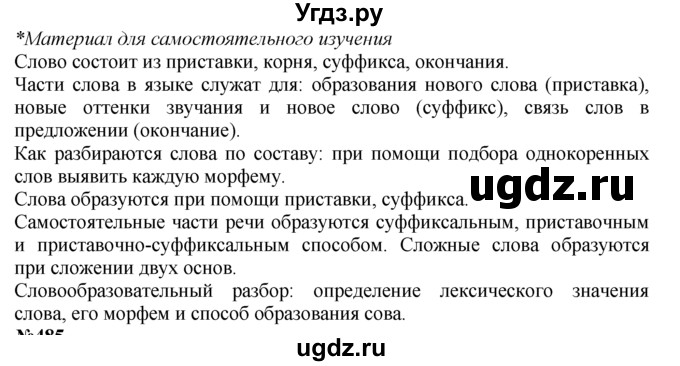 ГДЗ (Решебник №2 к учебнику 2015) по русскому языку 7 класс М.Т. Баранов / упражнение / 484(продолжение 2)
