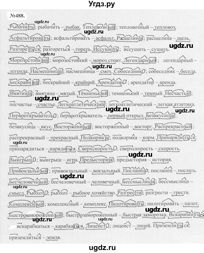 ГДЗ (Решебник №2 к учебнику 2015) по русскому языку 7 класс М.Т. Баранов / упражнение / 488