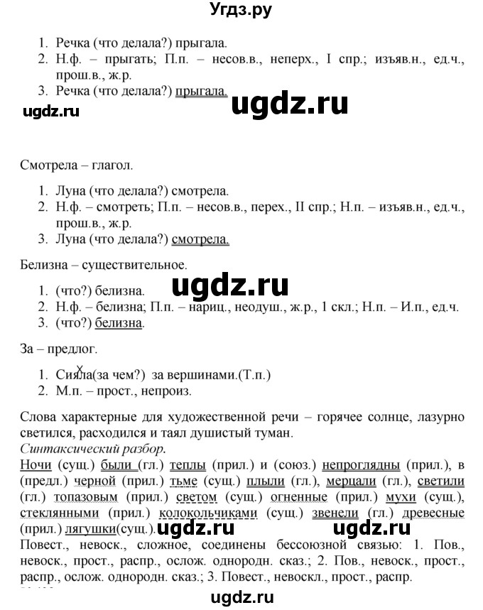 ГДЗ (Решебник №2 к учебнику 2015) по русскому языку 7 класс М.Т. Баранов / упражнение / 491(продолжение 2)