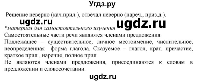 ГДЗ (Решебник №2 к учебнику 2015) по русскому языку 7 класс М.Т. Баранов / упражнение / 492(продолжение 2)