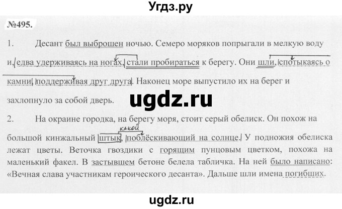 ГДЗ (Решебник №2 к учебнику 2015) по русскому языку 7 класс М.Т. Баранов / упражнение / 495
