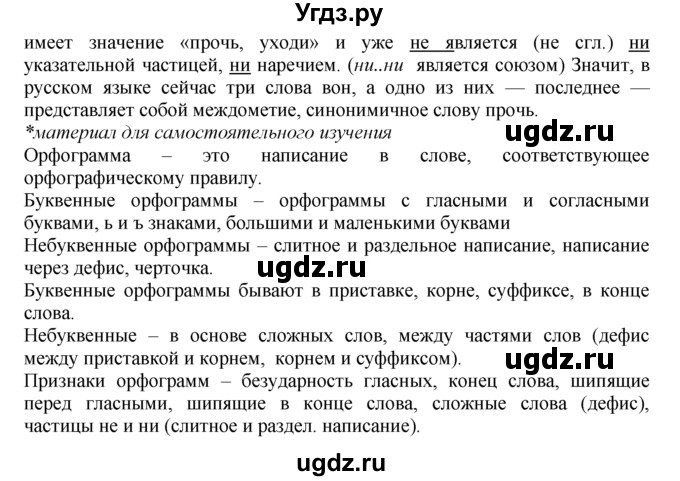 ГДЗ (Решебник №2 к учебнику 2015) по русскому языку 7 класс М.Т. Баранов / упражнение / 496(продолжение 2)