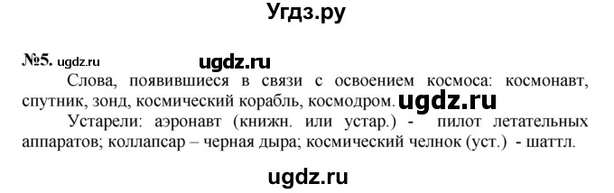 ГДЗ (Решебник №2 к учебнику 2015) по русскому языку 7 класс М.Т. Баранов / упражнение / 5