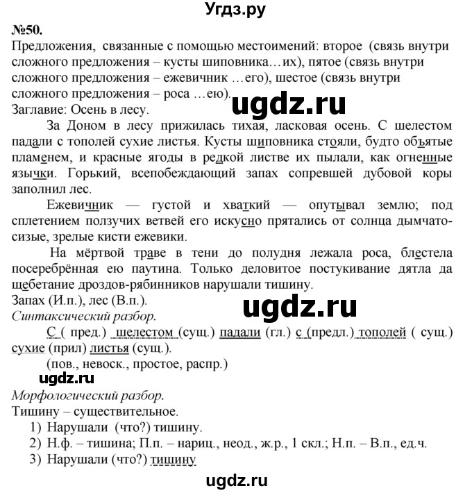 ГДЗ (Решебник №2 к учебнику 2015) по русскому языку 7 класс М.Т. Баранов / упражнение / 50