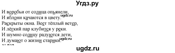 ГДЗ (Решебник №2 к учебнику 2015) по русскому языку 7 класс М.Т. Баранов / упражнение / 501(продолжение 2)