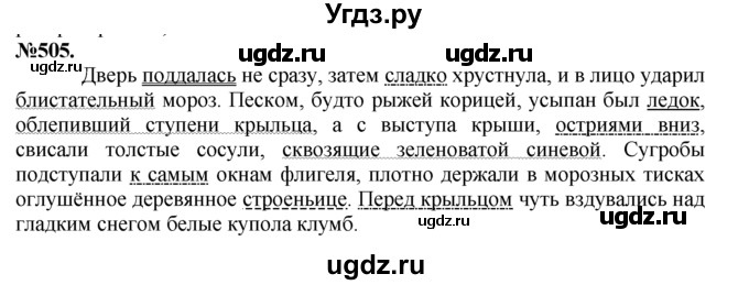 ГДЗ (Решебник №2 к учебнику 2015) по русскому языку 7 класс М.Т. Баранов / упражнение / 505