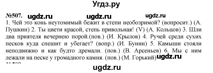 ГДЗ (Решебник №2 к учебнику 2015) по русскому языку 7 класс М.Т. Баранов / упражнение / 507