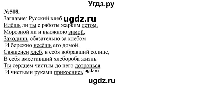 ГДЗ (Решебник №2 к учебнику 2015) по русскому языку 7 класс М.Т. Баранов / упражнение / 508