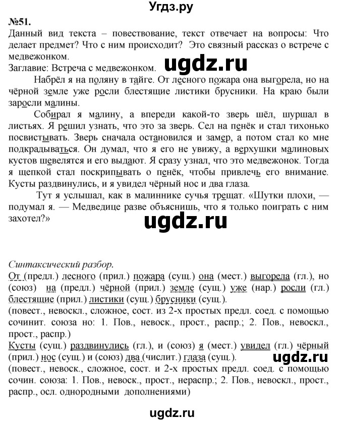 ГДЗ (Решебник №2 к учебнику 2015) по русскому языку 7 класс М.Т. Баранов / упражнение / 51
