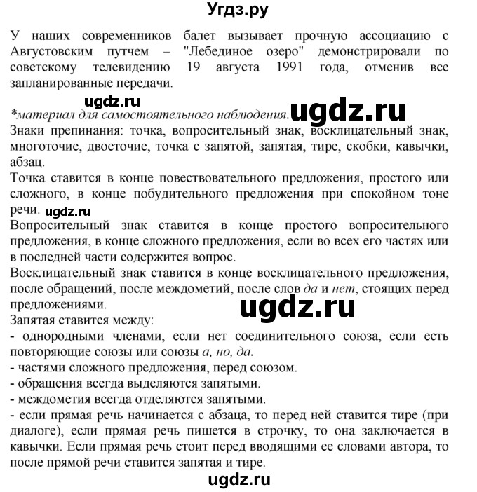 ГДЗ (Решебник №2 к учебнику 2015) по русскому языку 7 класс М.Т. Баранов / упражнение / 510(продолжение 2)
