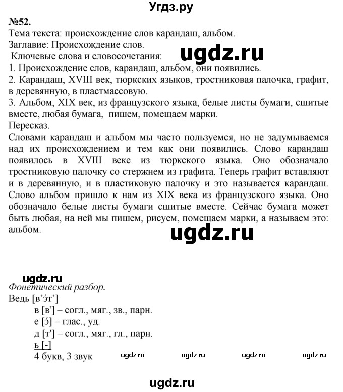 ГДЗ (Решебник №2 к учебнику 2015) по русскому языку 7 класс М.Т. Баранов / упражнение / 52