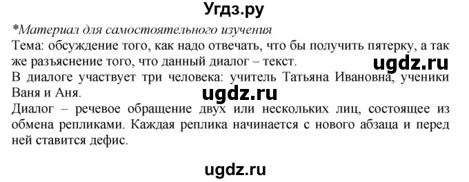ГДЗ (Решебник №2 к учебнику 2015) по русскому языку 7 класс М.Т. Баранов / упражнение / 52(продолжение 2)