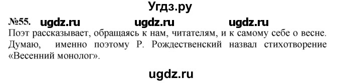 ГДЗ (Решебник №2 к учебнику 2015) по русскому языку 7 класс М.Т. Баранов / упражнение / 55