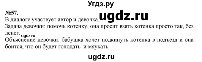 ГДЗ (Решебник №2 к учебнику 2015) по русскому языку 7 класс М.Т. Баранов / упражнение / 57