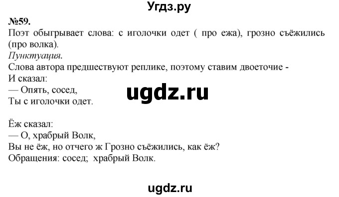 ГДЗ (Решебник №2 к учебнику 2015) по русскому языку 7 класс М.Т. Баранов / упражнение / 59