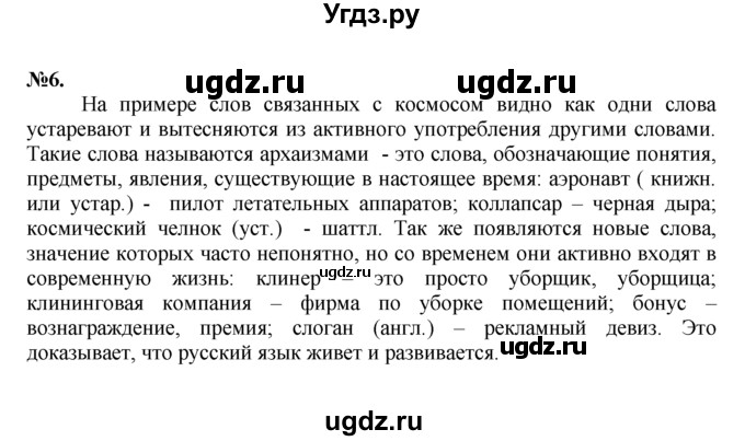 ГДЗ (Решебник №2 к учебнику 2015) по русскому языку 7 класс М.Т. Баранов / упражнение / 6