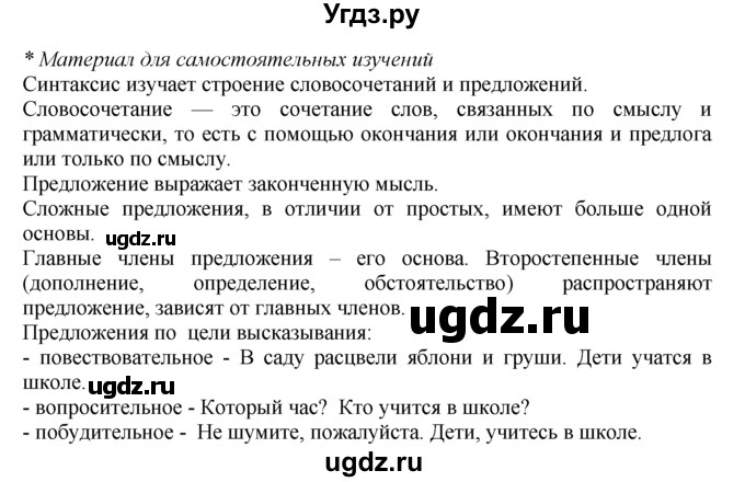 ГДЗ (Решебник №2 к учебнику 2015) по русскому языку 7 класс М.Т. Баранов / упражнение / 6(продолжение 2)