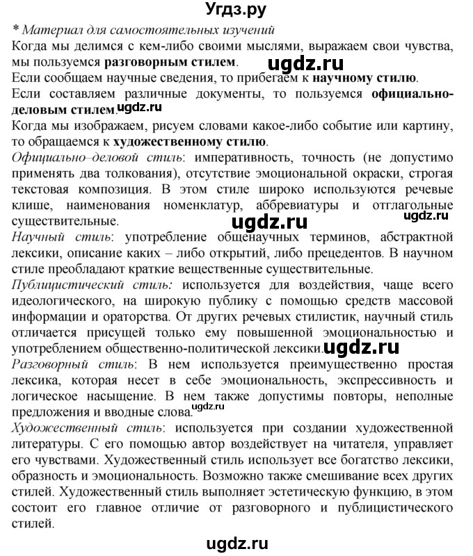 ГДЗ (Решебник №2 к учебнику 2015) по русскому языку 7 класс М.Т. Баранов / упражнение / 60(продолжение 2)
