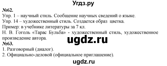 ГДЗ (Решебник №2 к учебнику 2015) по русскому языку 7 класс М.Т. Баранов / упражнение / 62