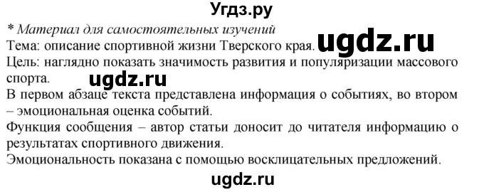 ГДЗ (Решебник №2 к учебнику 2015) по русскому языку 7 класс М.Т. Баранов / упражнение / 62(продолжение 2)