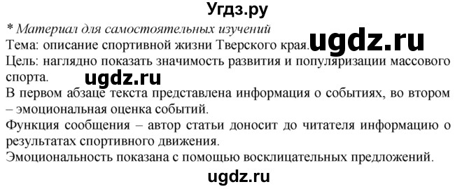 ГДЗ (Решебник №2 к учебнику 2015) по русскому языку 7 класс М.Т. Баранов / упражнение / 63(продолжение 2)