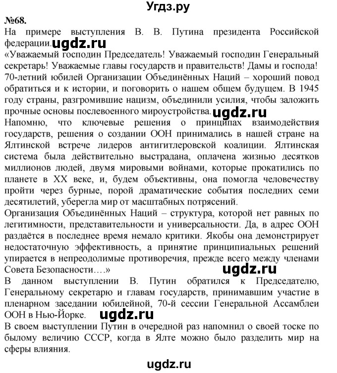 ГДЗ (Решебник №2 к учебнику 2015) по русскому языку 7 класс М.Т. Баранов / упражнение / 68