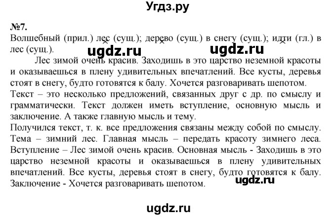 ГДЗ (Решебник №2 к учебнику 2015) по русскому языку 7 класс М.Т. Баранов / упражнение / 7