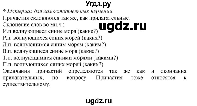 ГДЗ (Решебник №2 к учебнику 2015) по русскому языку 7 класс М.Т. Баранов / упражнение / 78(продолжение 2)
