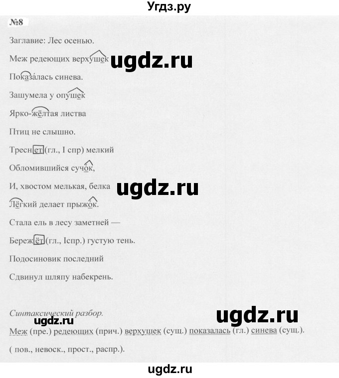 ГДЗ (Решебник №2 к учебнику 2015) по русскому языку 7 класс М.Т. Баранов / упражнение / 8