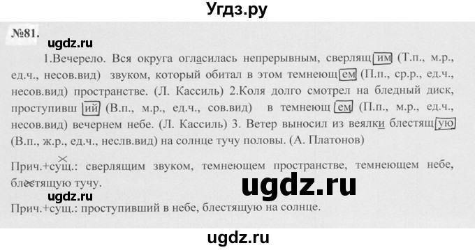 ГДЗ (Решебник №2 к учебнику 2015) по русскому языку 7 класс М.Т. Баранов / упражнение / 81