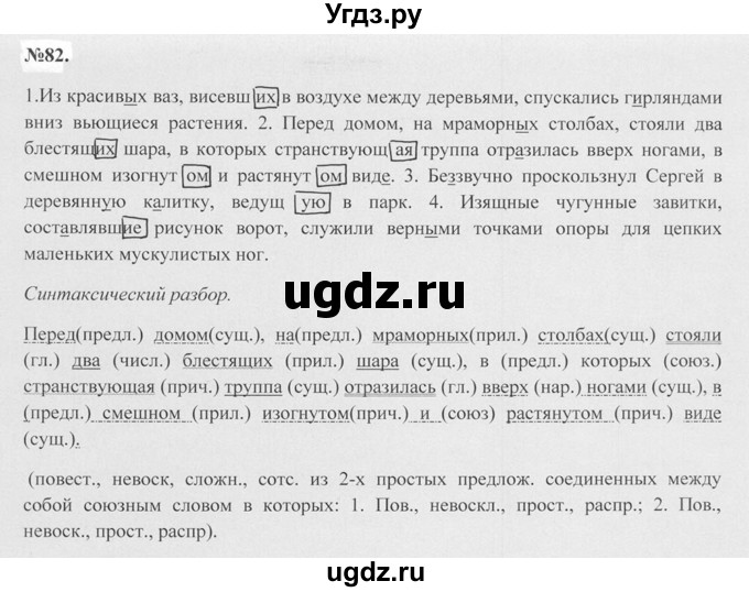 ГДЗ (Решебник №2 к учебнику 2015) по русскому языку 7 класс М.Т. Баранов / упражнение / 82