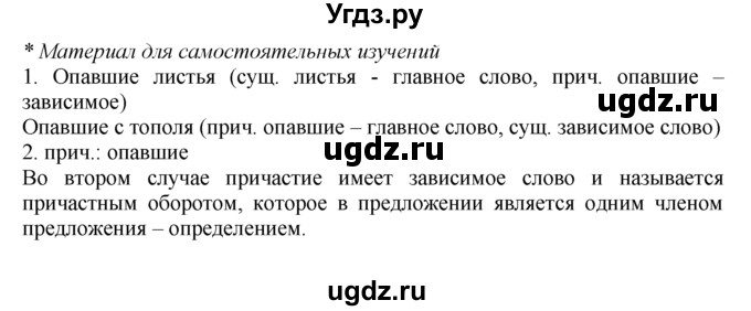ГДЗ (Решебник №2 к учебнику 2015) по русскому языку 7 класс М.Т. Баранов / упражнение / 84(продолжение 2)