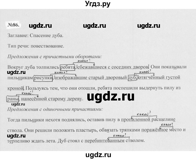 ГДЗ (Решебник №2 к учебнику 2015) по русскому языку 7 класс М.Т. Баранов / упражнение / 86