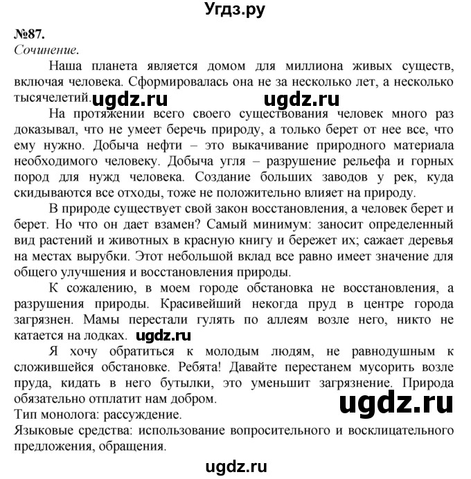 ГДЗ (Решебник №2 к учебнику 2015) по русскому языку 7 класс М.Т. Баранов / упражнение / 87