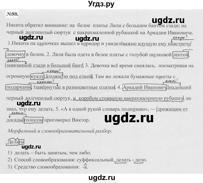 ГДЗ (Решебник №2 к учебнику 2015) по русскому языку 7 класс М.Т. Баранов / упражнение / 88